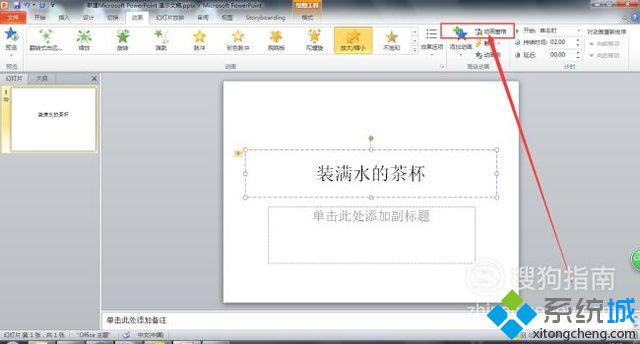 windowsxp系统怎样让ppt中文字一直闪动