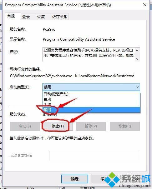 Win10系统“程序兼容性助手”如何禁用 Windows10“程序兼容性助手”怎样关闭