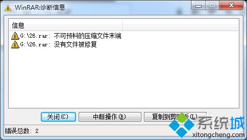 win10压缩文件损坏怎么修复?win10压缩文件损坏的修复方法