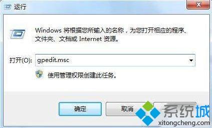 Win7系统不能正常关机的处理方法