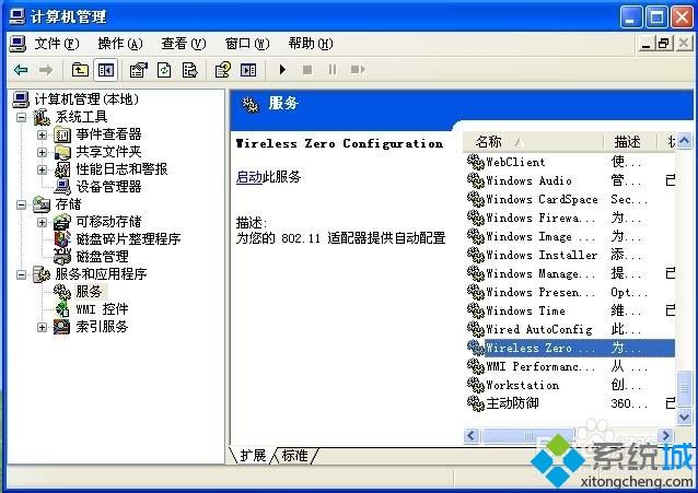 windows xp系统怎么启动WZC服务