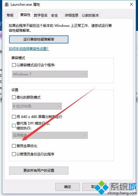 Win10禁用全屏优化加快游戏运行速度的方法