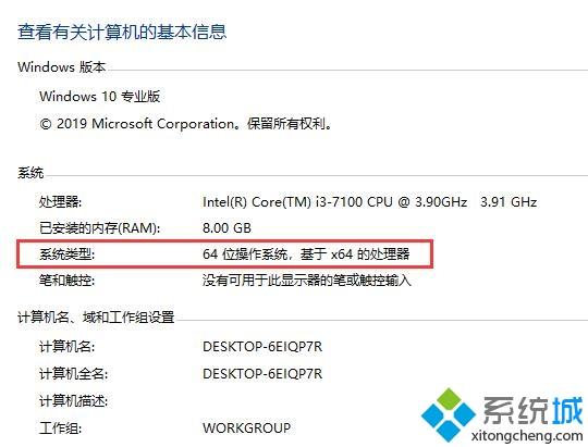 win10电脑查看位数的三种方法【图文】