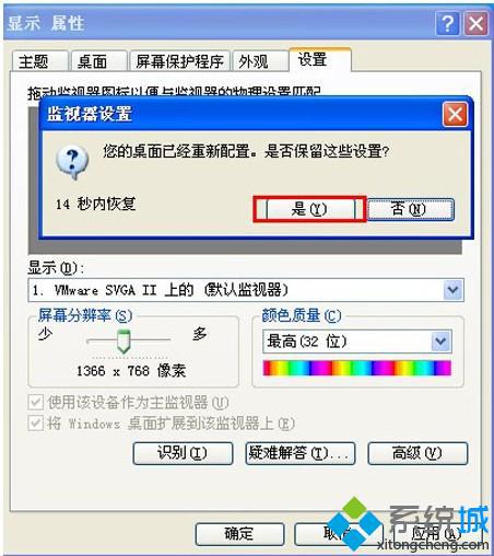 xp系统屏幕分辨率设置技巧（图文）