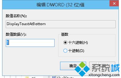 手把手教你修改Win10屏幕通知位置