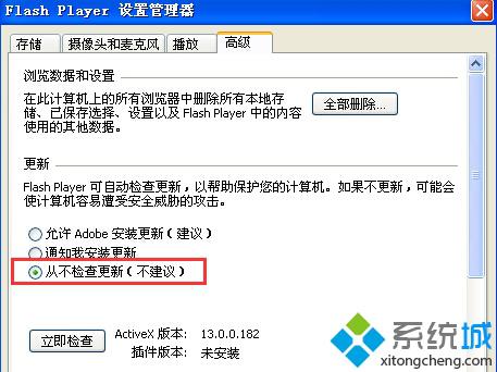 XP系统下禁止Flash Player更新提示详细步骤