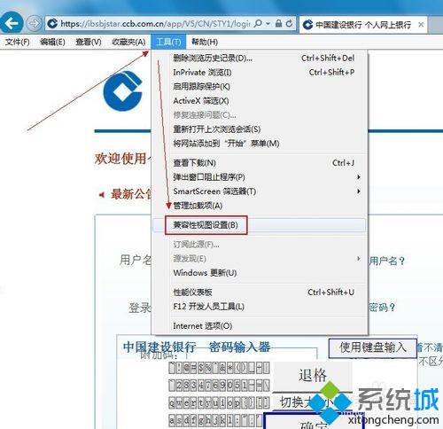 win7系统下ie11浏览器打开建行网上银行软键盘无法输入怎么办