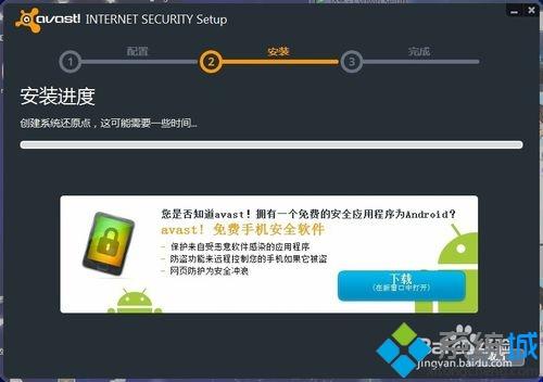 win10系统电脑如何安装杀毒软件Avast