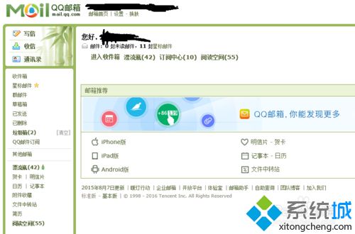 win7系统如何取消QQ邮箱的订阅信件