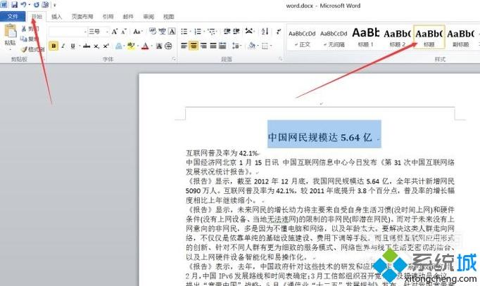 windows10系统怎样美化word 2010文档