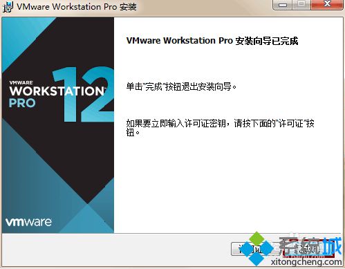 Win10系统安装VMWare Workstation 12.0.0的方法