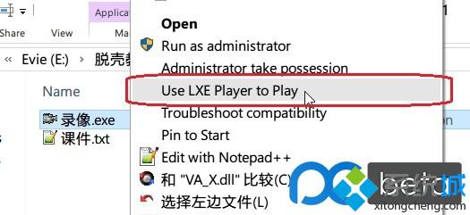 windows10系统下给右键菜单增加“使用LXE播放器播放”的方法【图文教程】