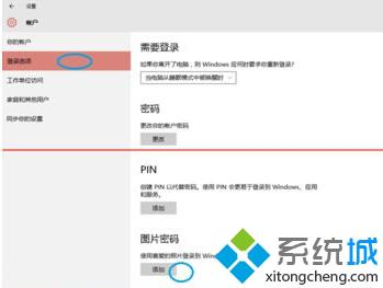 win10系统如何设置图片解锁？windows10设置图片解锁的方法