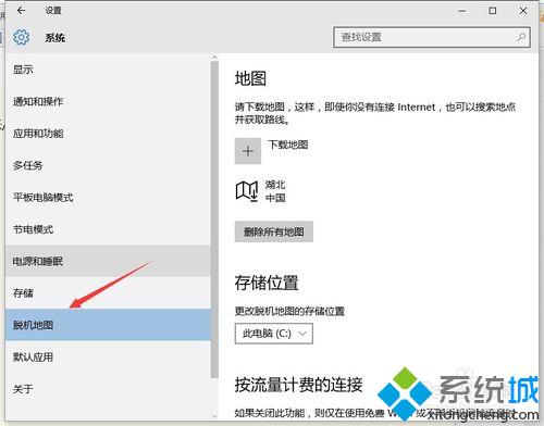 windows10离线地图怎么清除？windows10删除离线地图的方法