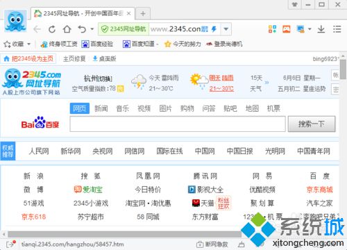 win10系统下2345浏览器如何更换皮肤