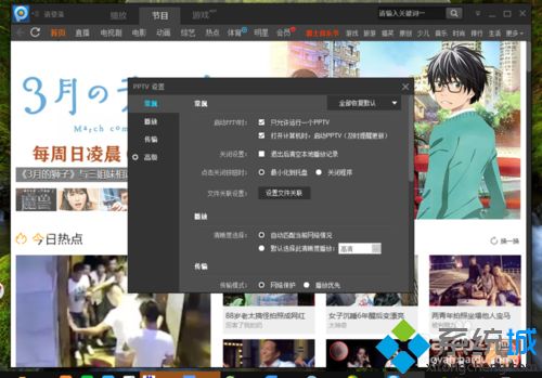 xp系统如何关闭PPTV精彩推荐