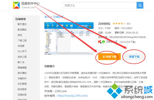 win10系统电脑怎样安装2345好压软件