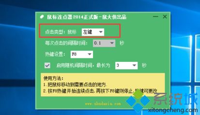 win10系统设置鼠标连点器的详细教程