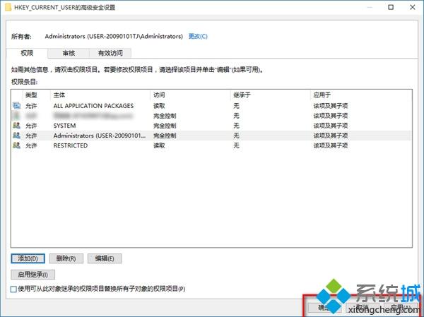 更改Win10系统注册表权限的详细步骤