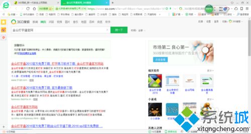 xp系统下怎样安装金山打字通软件