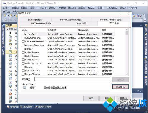 win10系统下vs2010工具箱如何添加组件