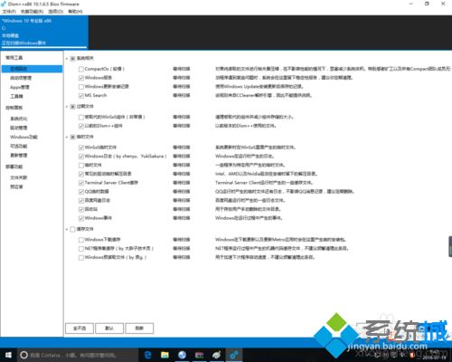 win10系统下如何使用dism++优化工具【图文教程】