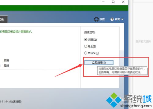 Windows10系统打开“受限周期扫描”功能的方法