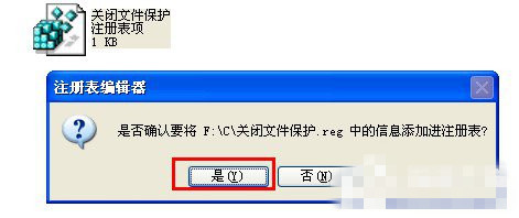 纯净版xp系统关闭Windows文件保护的两种方法