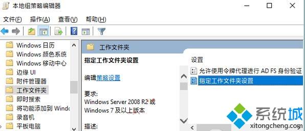 windows10系统没有工作文件夹的解决方法