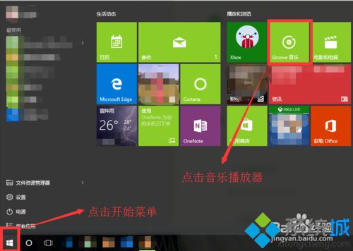 怎么使用win10自带音乐播放器？windows10系统Xbox Music的使用方法