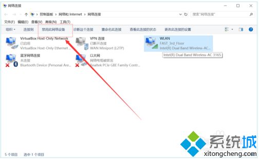 windows10系统下怎么禁用无线网络