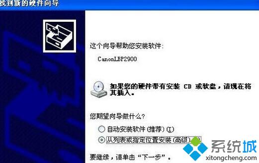 XP系统安装Canon LBP 2900驱动图文教程