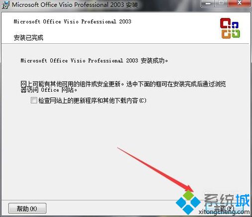 windowsxp系统如何安装、激活Visio 2013