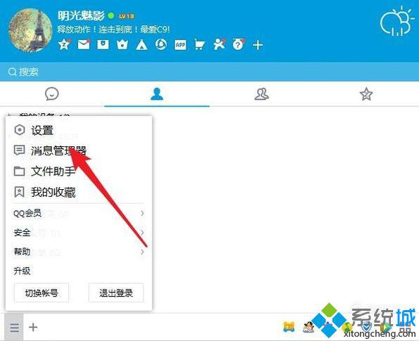 windowsxp系统下怎样设置QQ语音