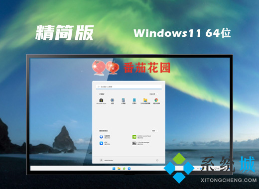 番茄花园win11最新精简版系统下载 win11系统ghost镜像文件下载