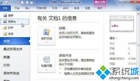 windows10系统下word2010如何压缩图片