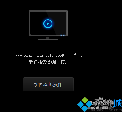 windowsxp系统下PPTV怎样开启多屏推送