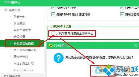 Win10系统下如何禁止360开机自动启动