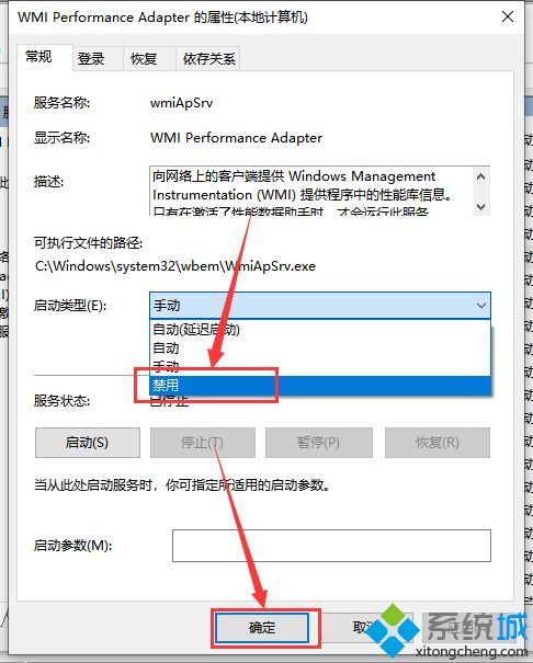 win7系统禁用wmi服务的详细步骤