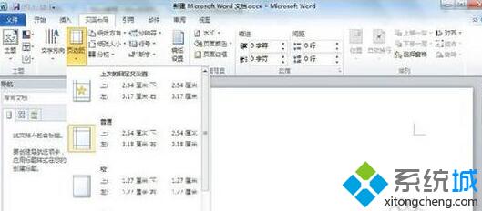 win10系统下Word2010如何装饰边框和底纹