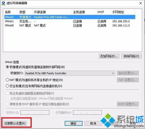 升级windows10后vmware桥接模式无法使用如何解决