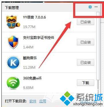 windowsxp系统下如何更改360默认下载路径