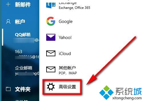 win10邮箱如何添加企业邮箱_win10自带邮箱添加企业邮箱的步骤