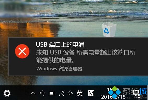 Win10系统提示“USB端口上的电涌”的解决方法