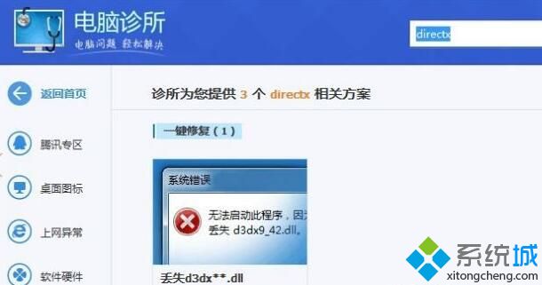 win10运行僵尸部队三部曲提示xinput1_3.dll文件丢失怎么办