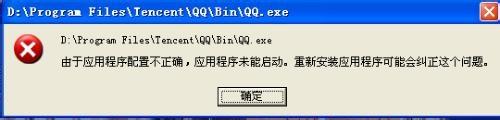xp系统下绿色版QQ无法使用的解决方法