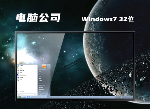 全新windows7精简版32位下载 windows7精简版32位原版下载合集