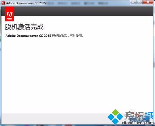 win10系统安装和注册Adobe Dreamweaver CC 2015的方法