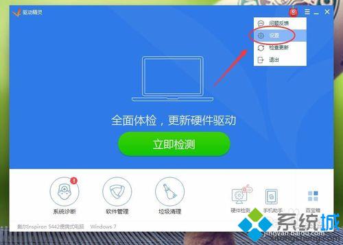 win10系统下如何关闭驱动精灵的开机检测