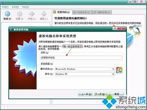 怎么使用VirtualBOX安装XP系统？VirtualBOX安装WinXp系统图文教程